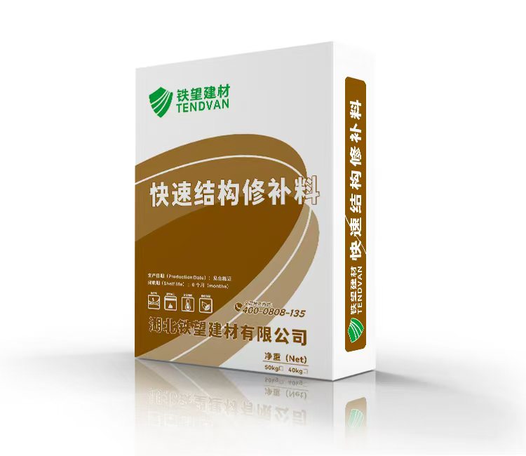 瑞安快速结构修补料